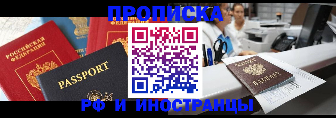 прописка 2025 в Волгоградской области
