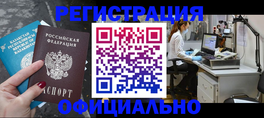 купить прописку в Волгоградской области