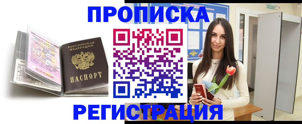 прописка штамп в Волгоградской области